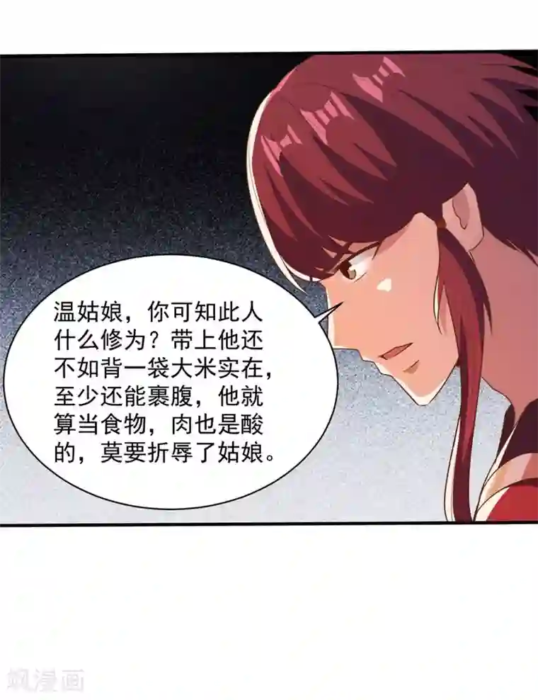 混沌金乌第48话 为何如此信任