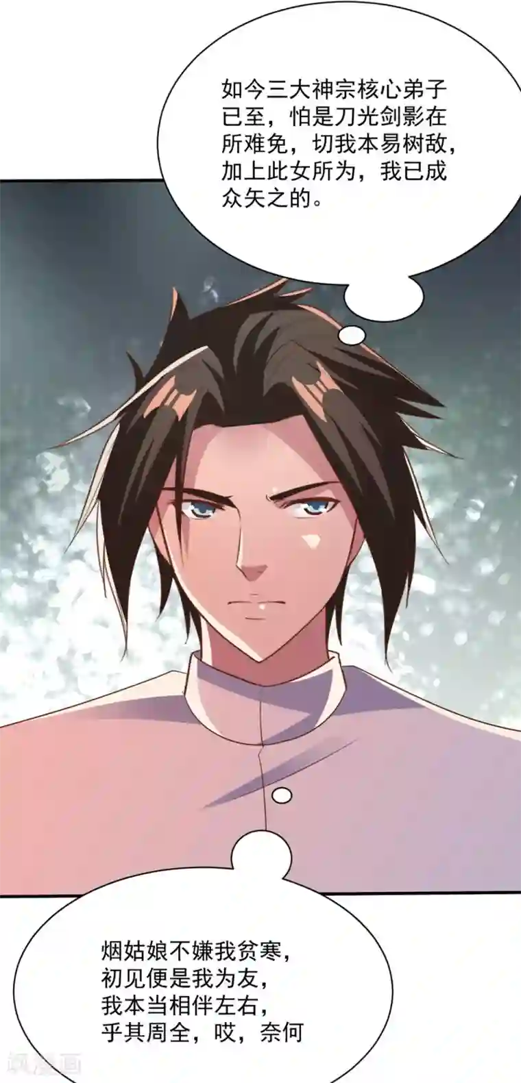 混沌金乌第48话 为何如此信任