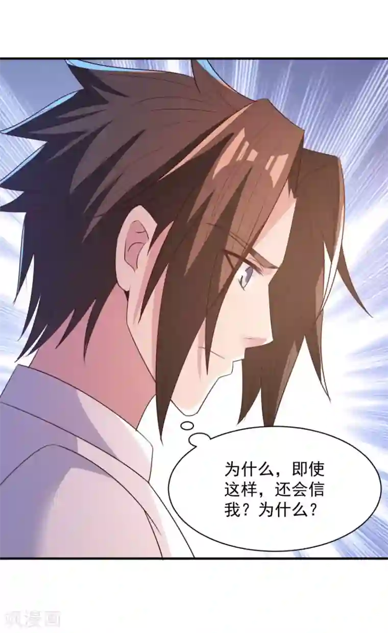 混沌金乌第48话 为何如此信任