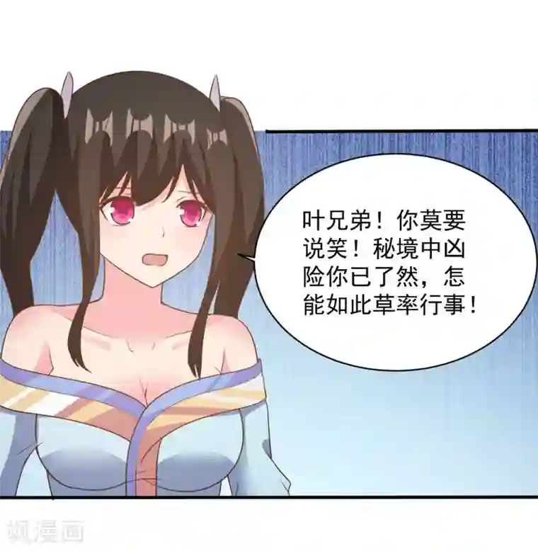 混沌金乌第48话 为何如此信任