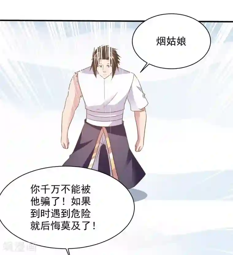 混沌金乌第48话 为何如此信任