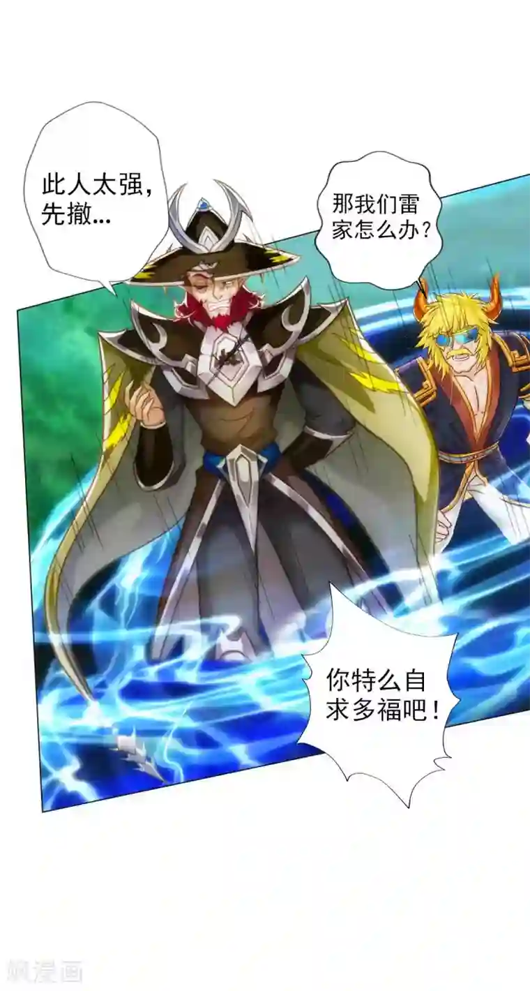 不朽凡人第62话 大仇已报