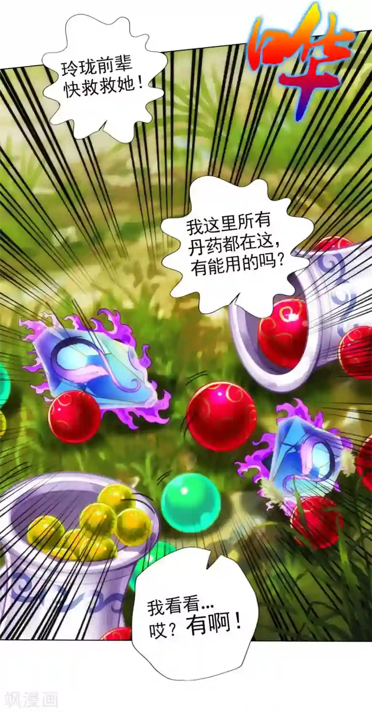 不朽凡人第62话 大仇已报