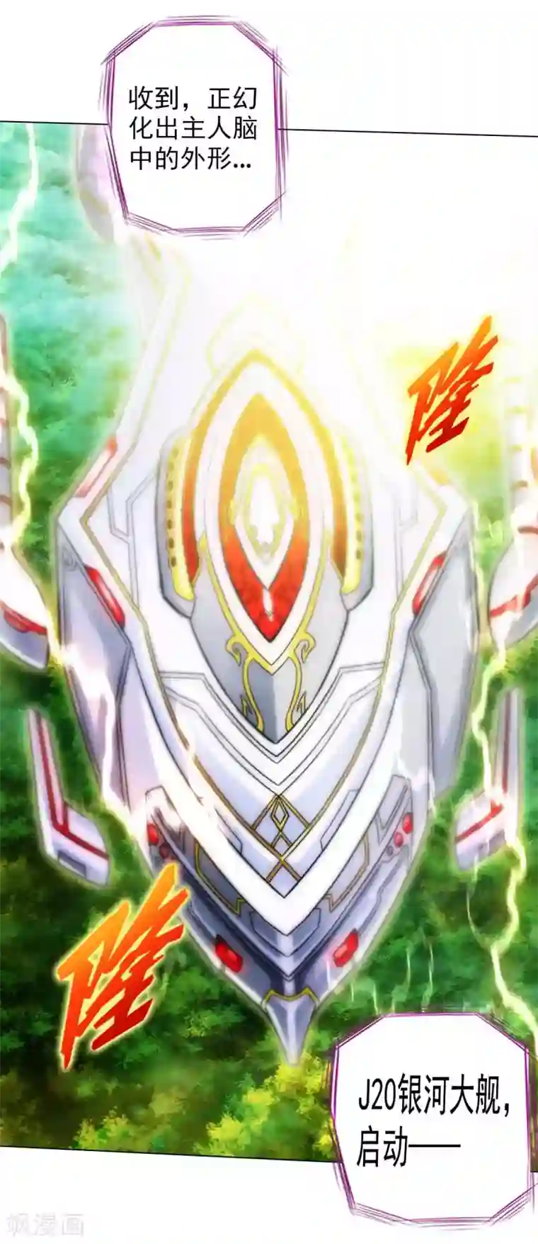 不朽凡人第62话 大仇已报