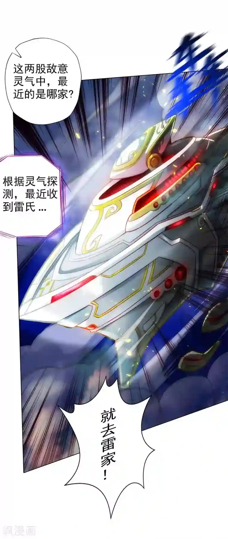 不朽凡人第62话 大仇已报