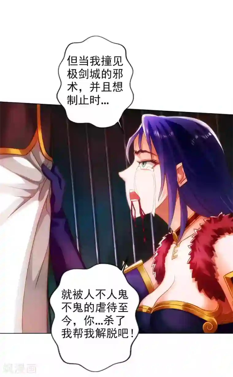 不朽凡人第62话 大仇已报