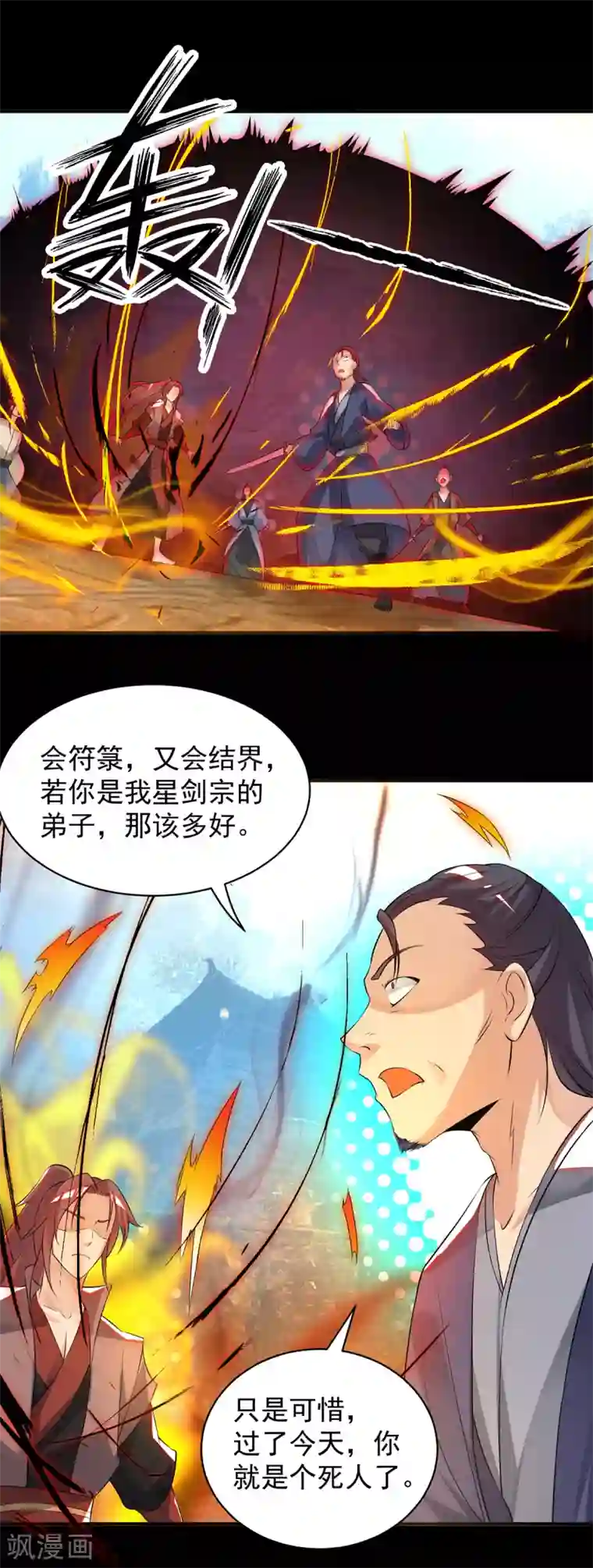 我有九个女徒弟第40话 呵..正道宗门