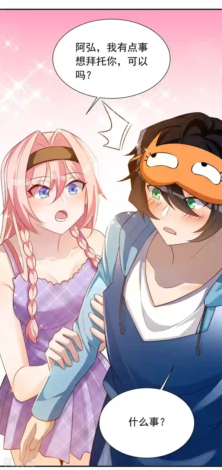 我呼吸都变强第30话 校花与班花