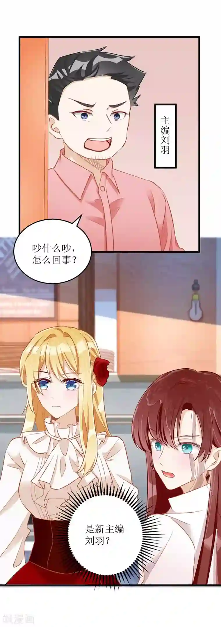 我爹地人设崩了第20话 争论