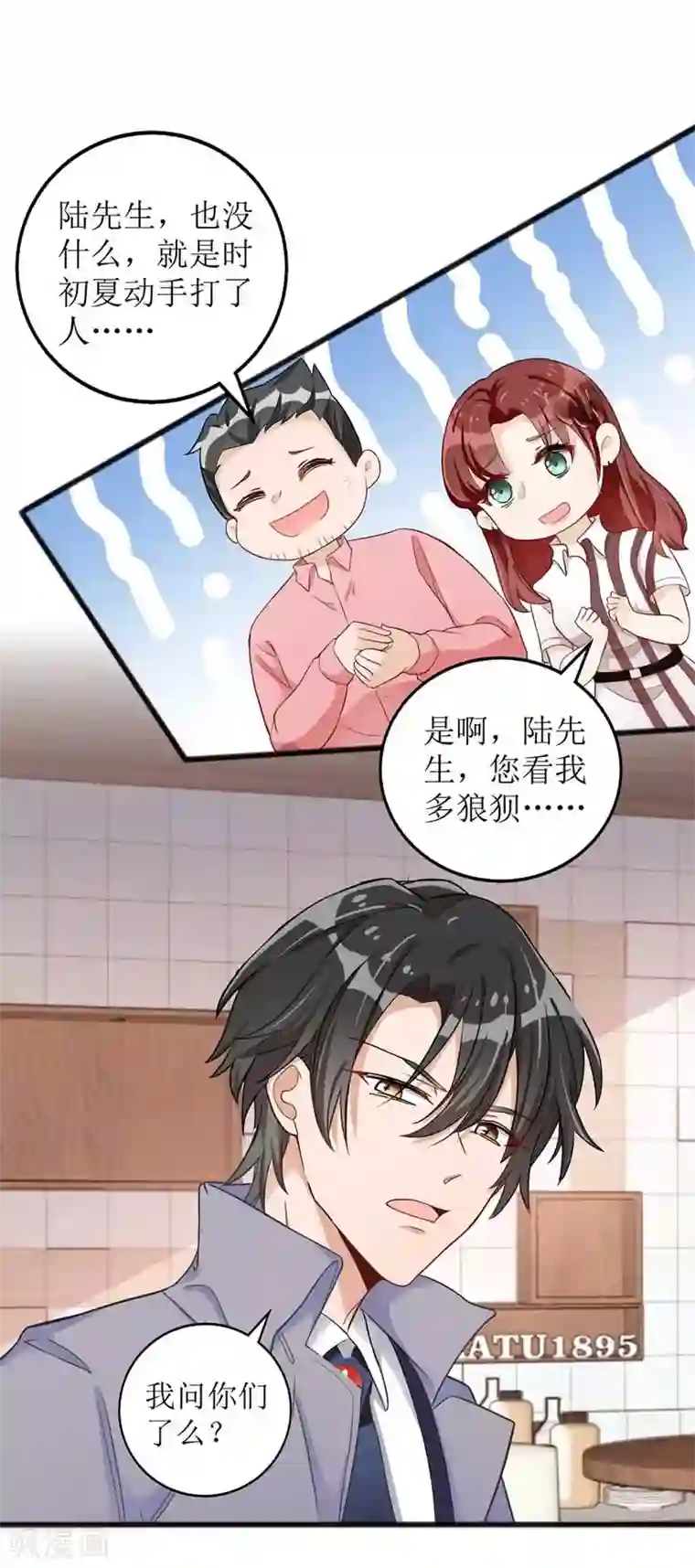 我爹地人设崩了第20话 争论