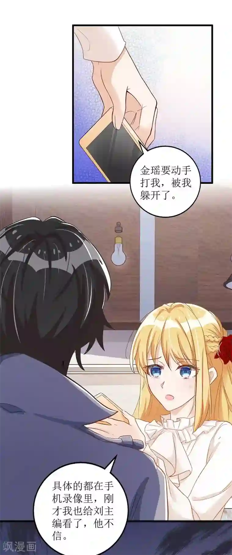 我爹地人设崩了第20话 争论