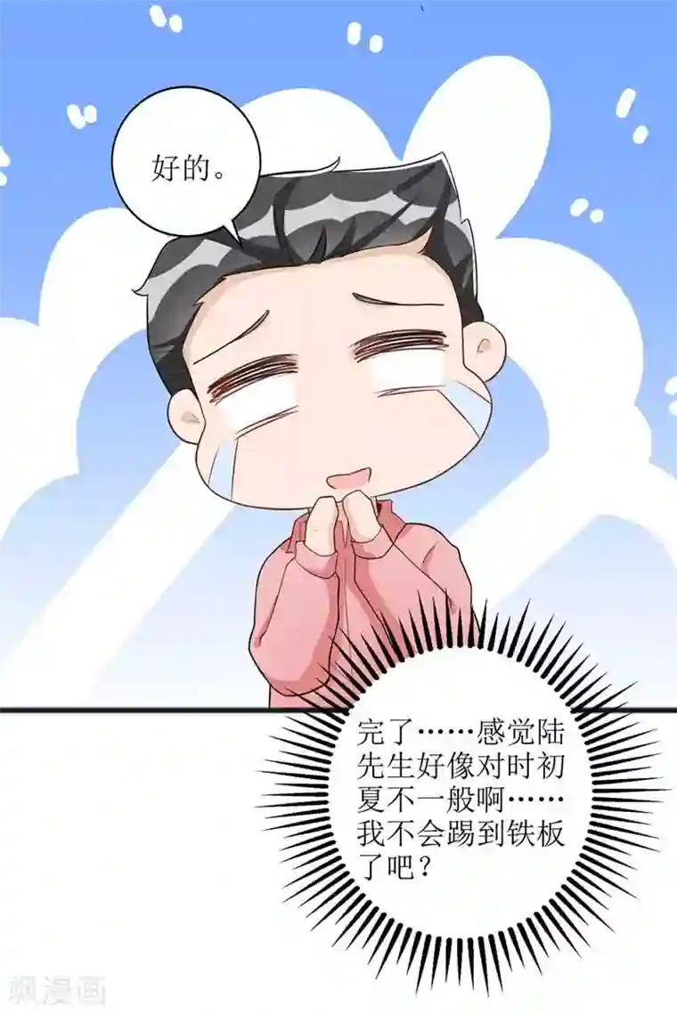 我爹地人设崩了第20话 争论