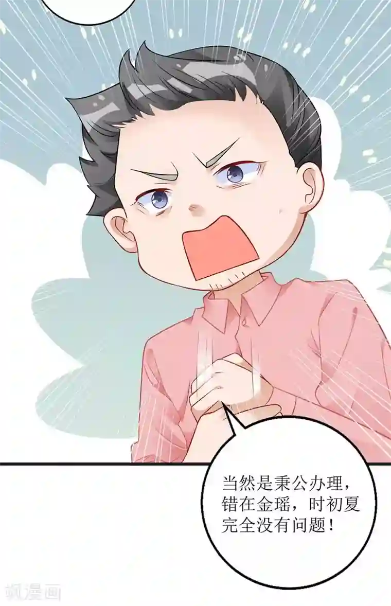 我爹地人设崩了第20话 争论