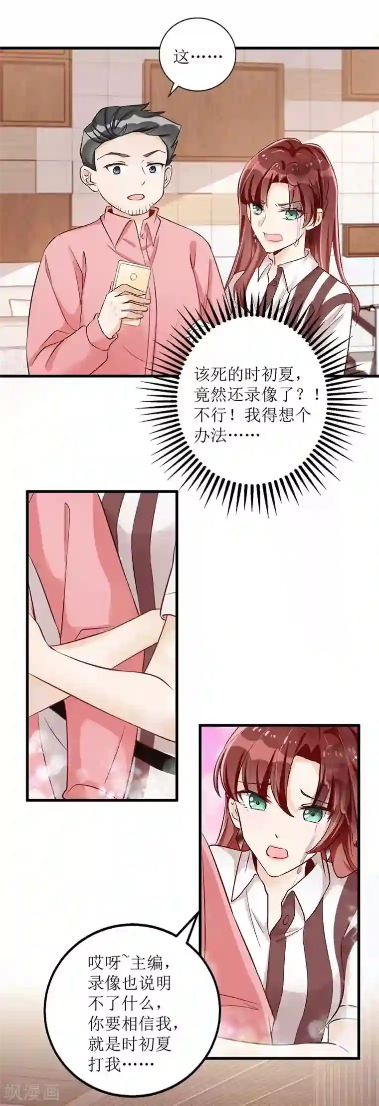 我爹地人设崩了第20话 争论