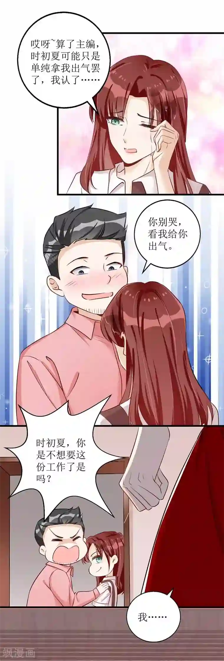 我爹地人设崩了第20话 争论