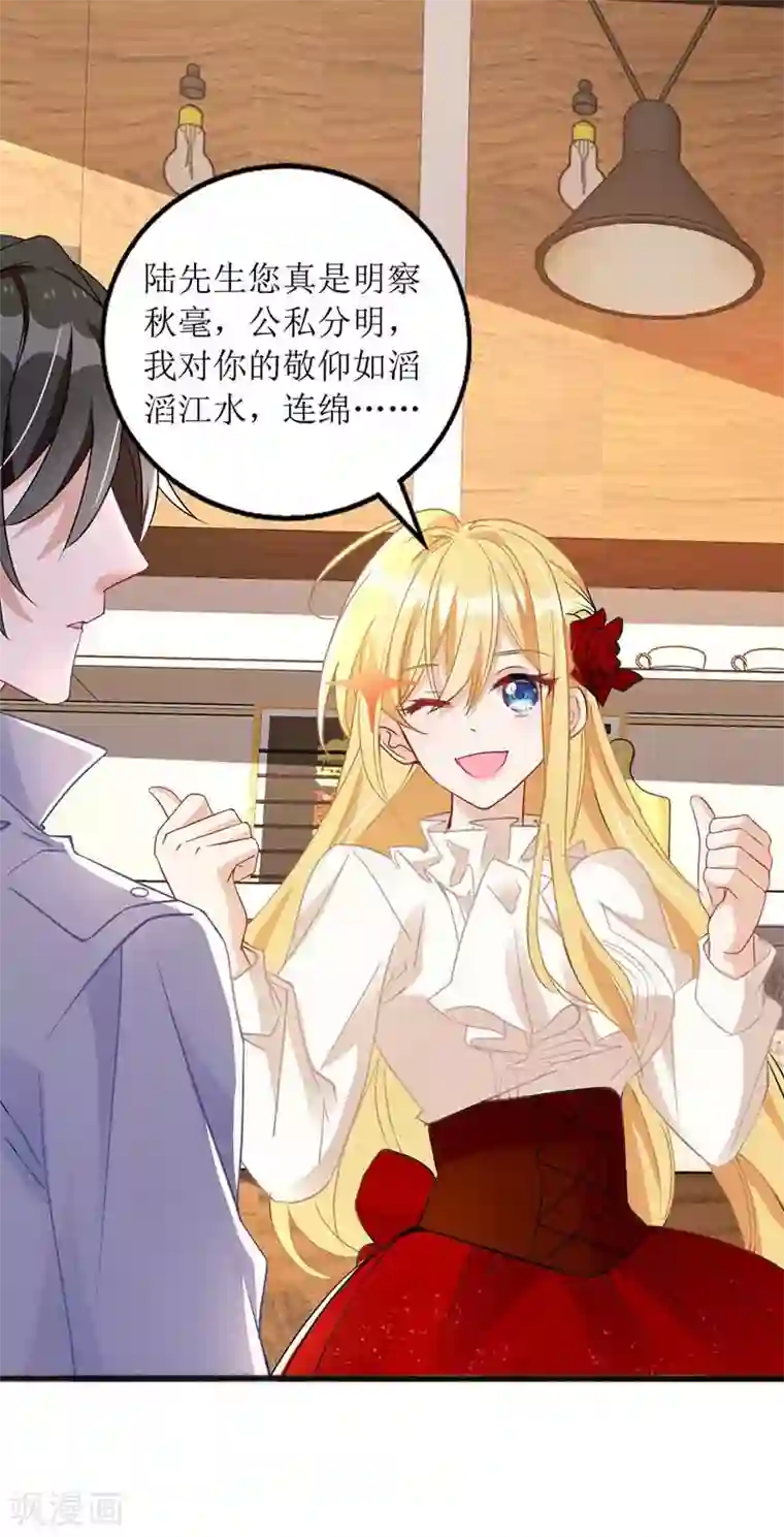 我爹地人设崩了第21话 早餐报答