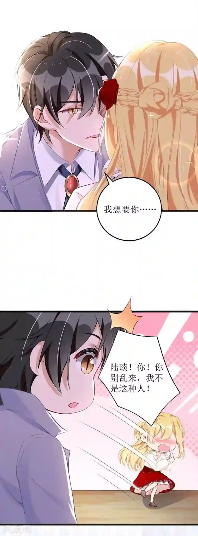 我爹地人设崩了第21话 早餐报答