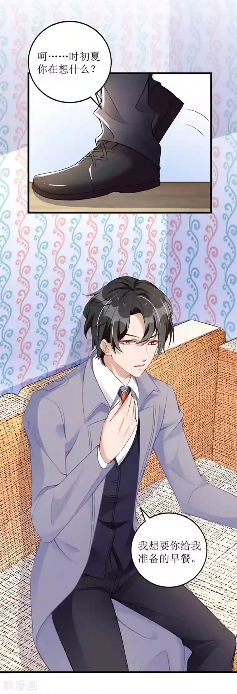 我爹地人设崩了第21话 早餐报答