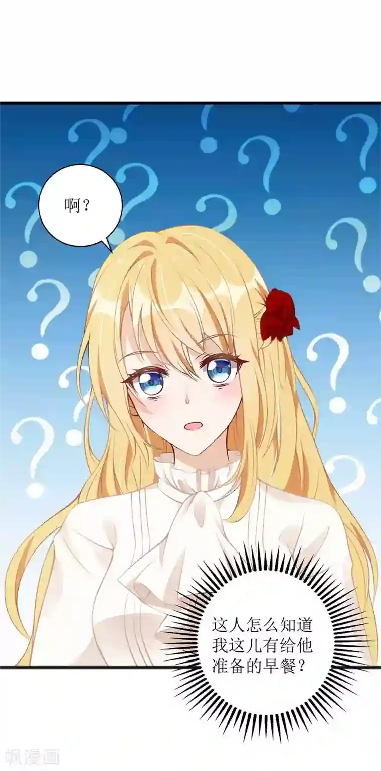 我爹地人设崩了第21话 早餐报答