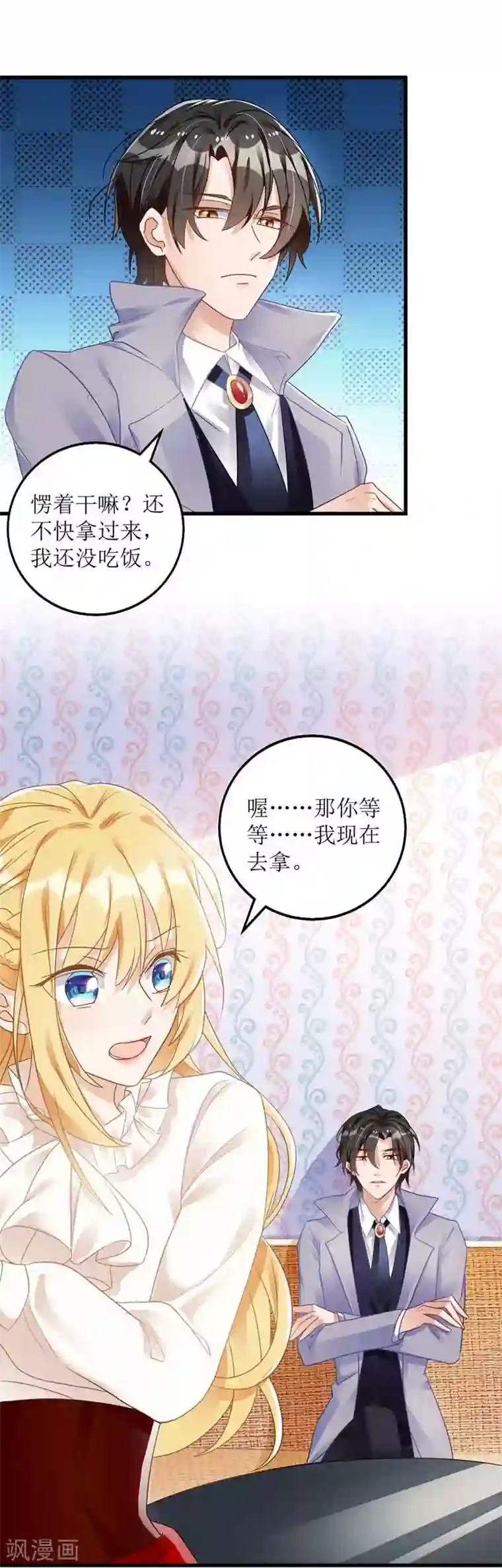 我爹地人设崩了第21话 早餐报答