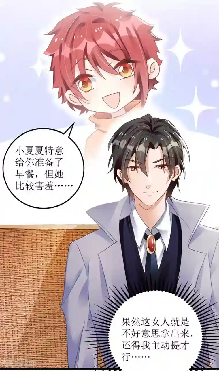 我爹地人设崩了第21话 早餐报答