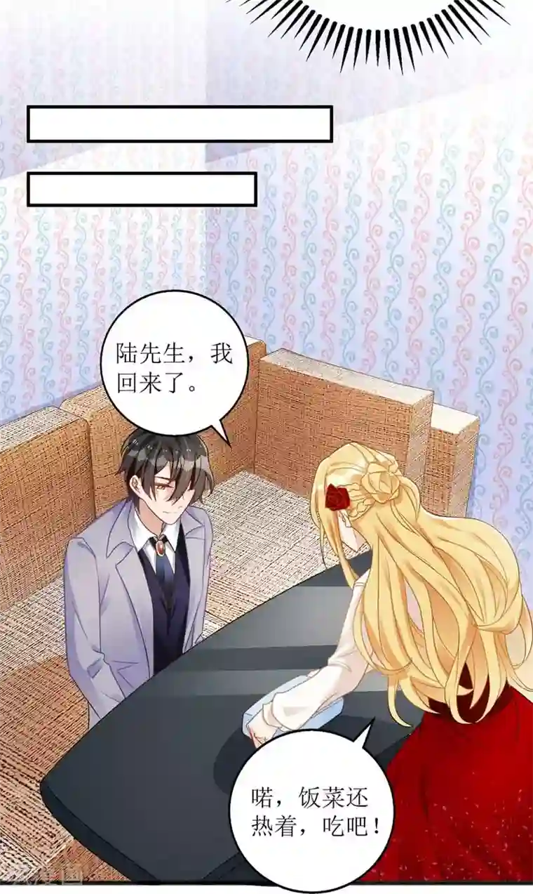 我爹地人设崩了第21话 早餐报答