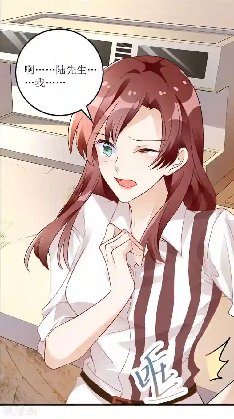 我爹地人设崩了第21话 早餐报答