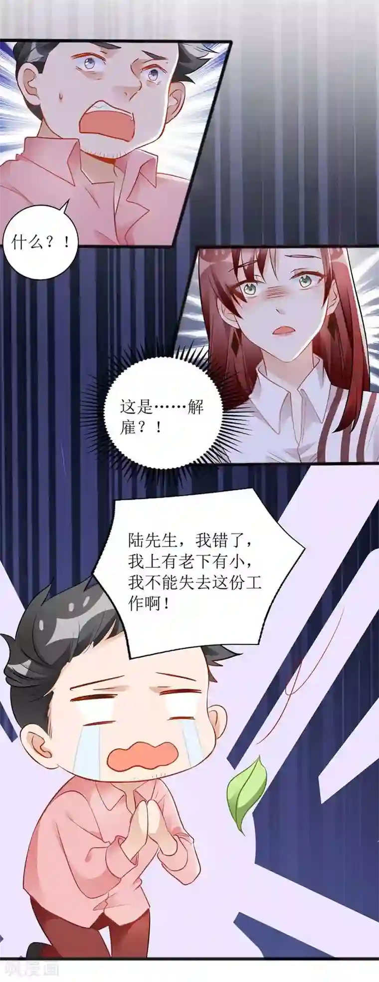 我爹地人设崩了第21话 早餐报答