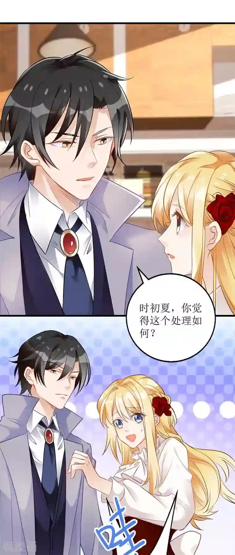 我爹地人设崩了第21话 早餐报答