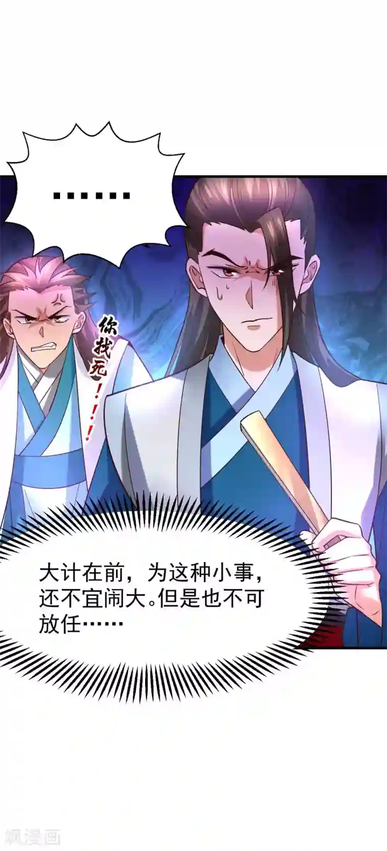 本婿修的是贱道第32话 飘雪城内第一枪！