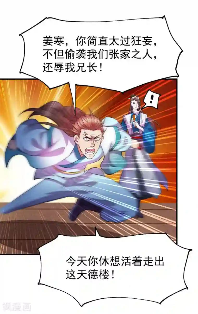 本婿修的是贱道第32话 飘雪城内第一枪！