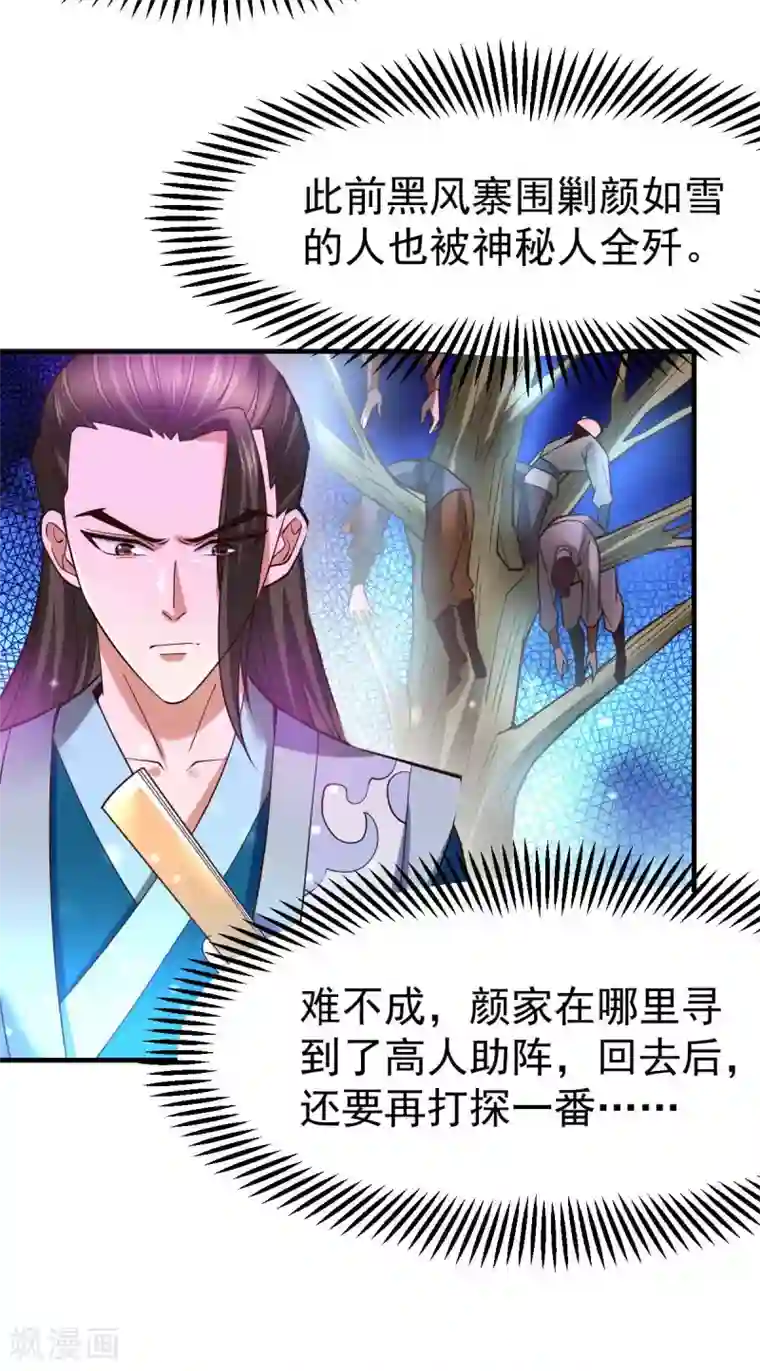 本婿修的是贱道第32话 飘雪城内第一枪！