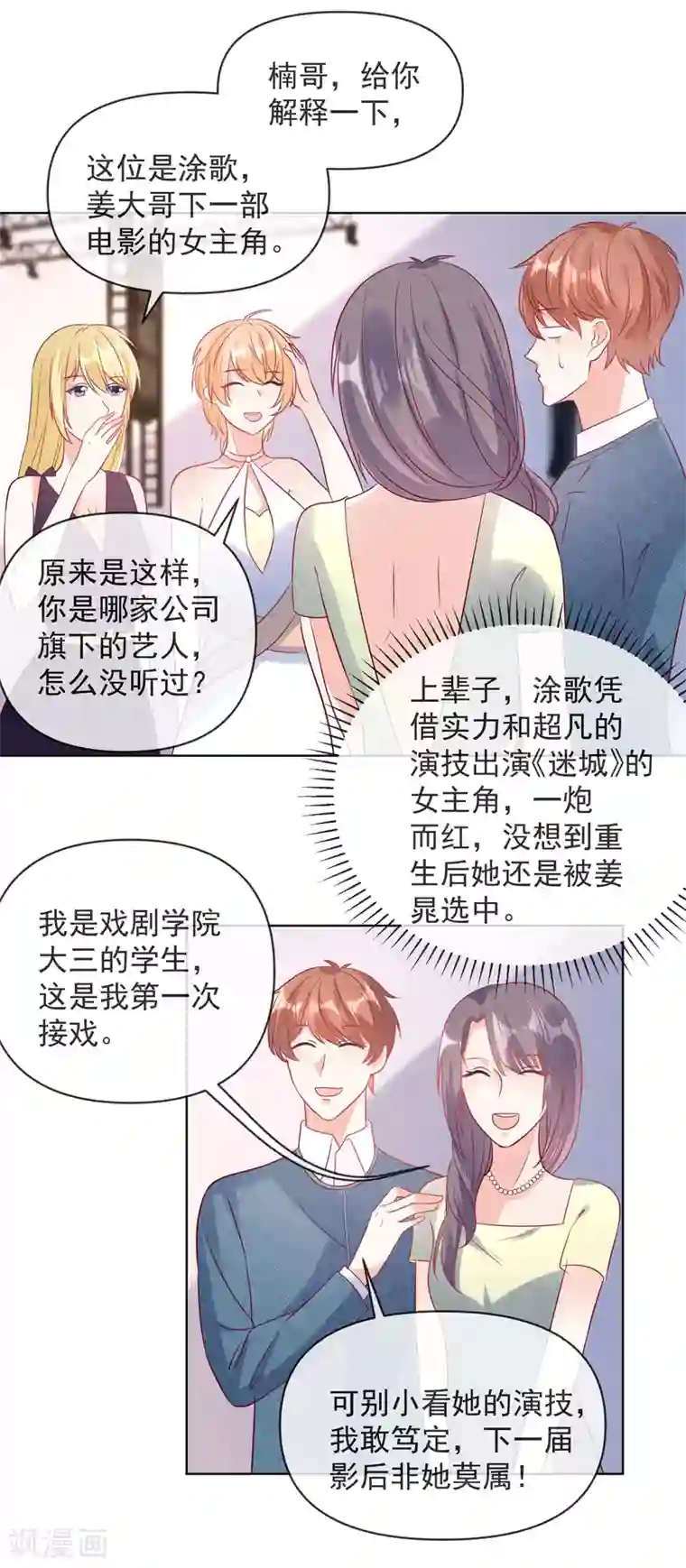 重生巨星第110话 胸口碎大石