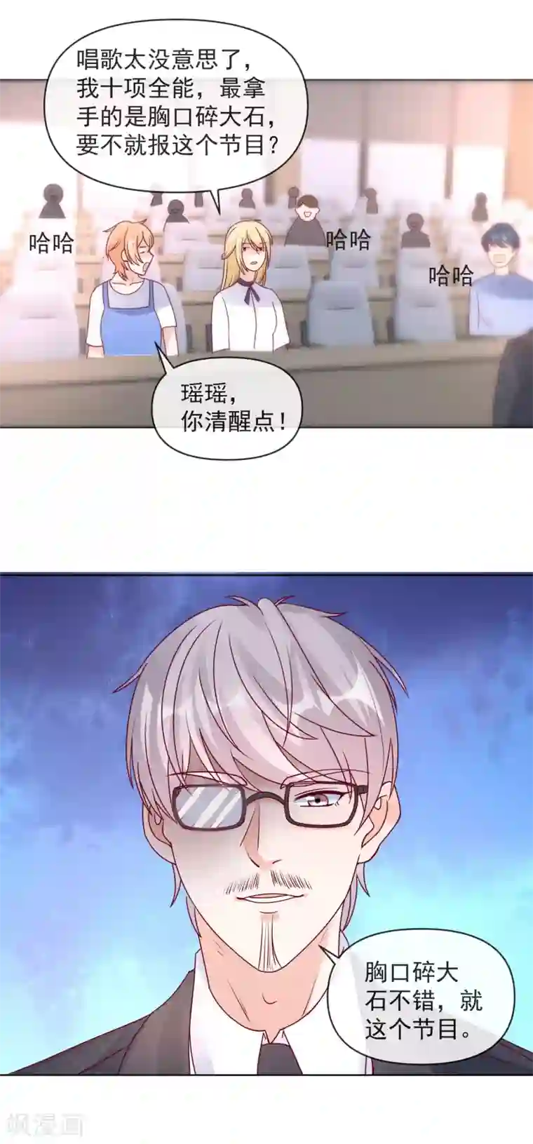 重生巨星第110话 胸口碎大石