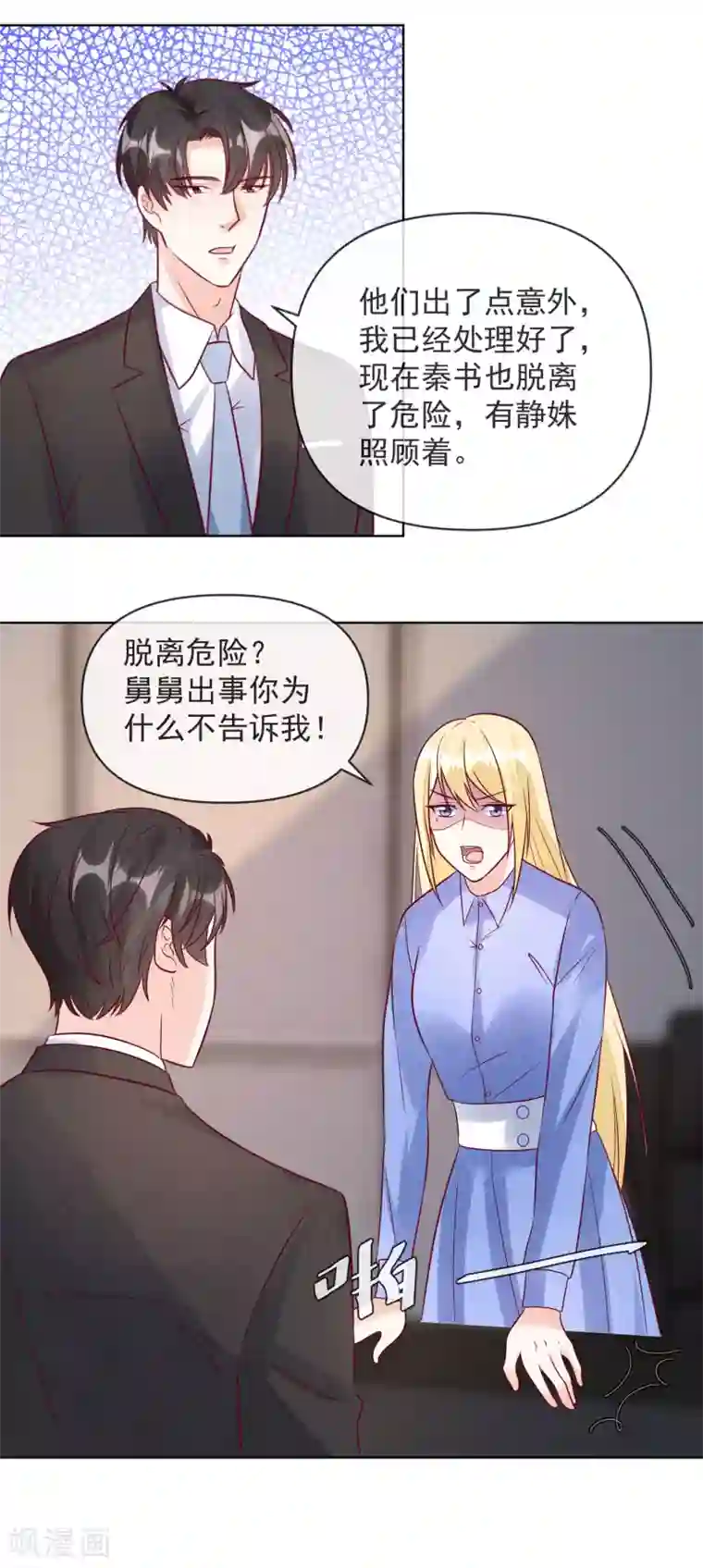 重生巨星第110话 胸口碎大石