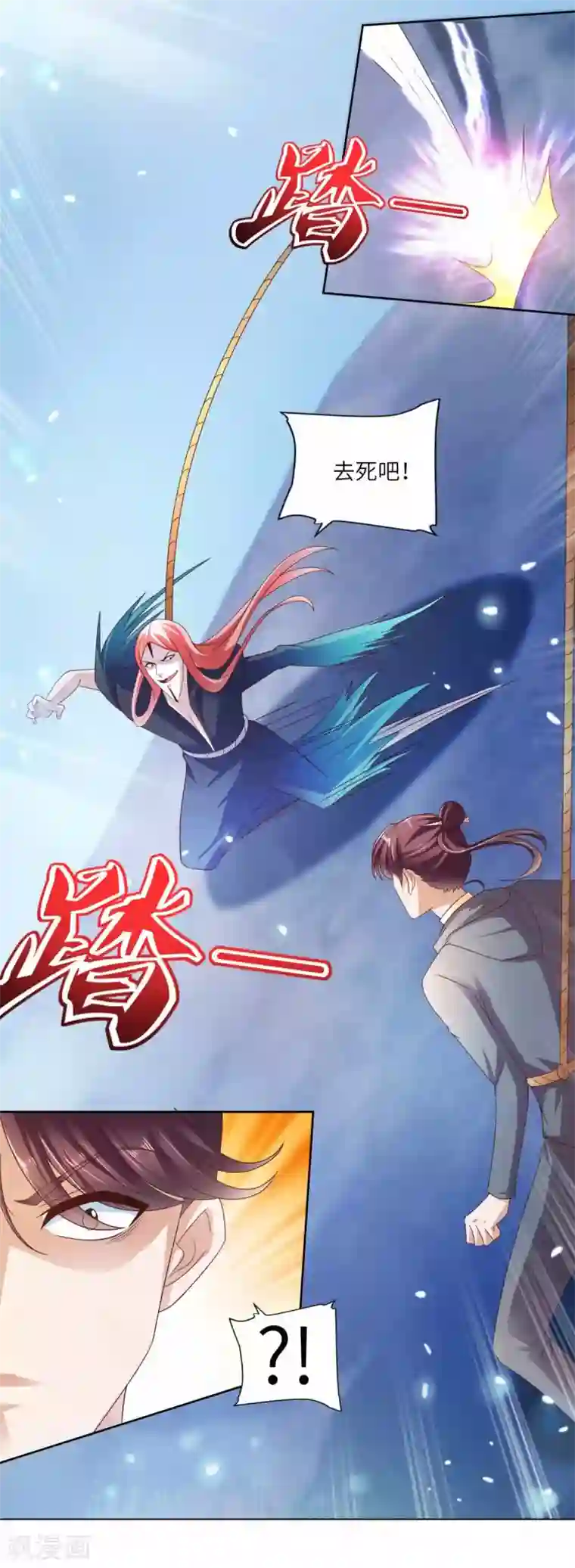 全能至尊第31话 重伤