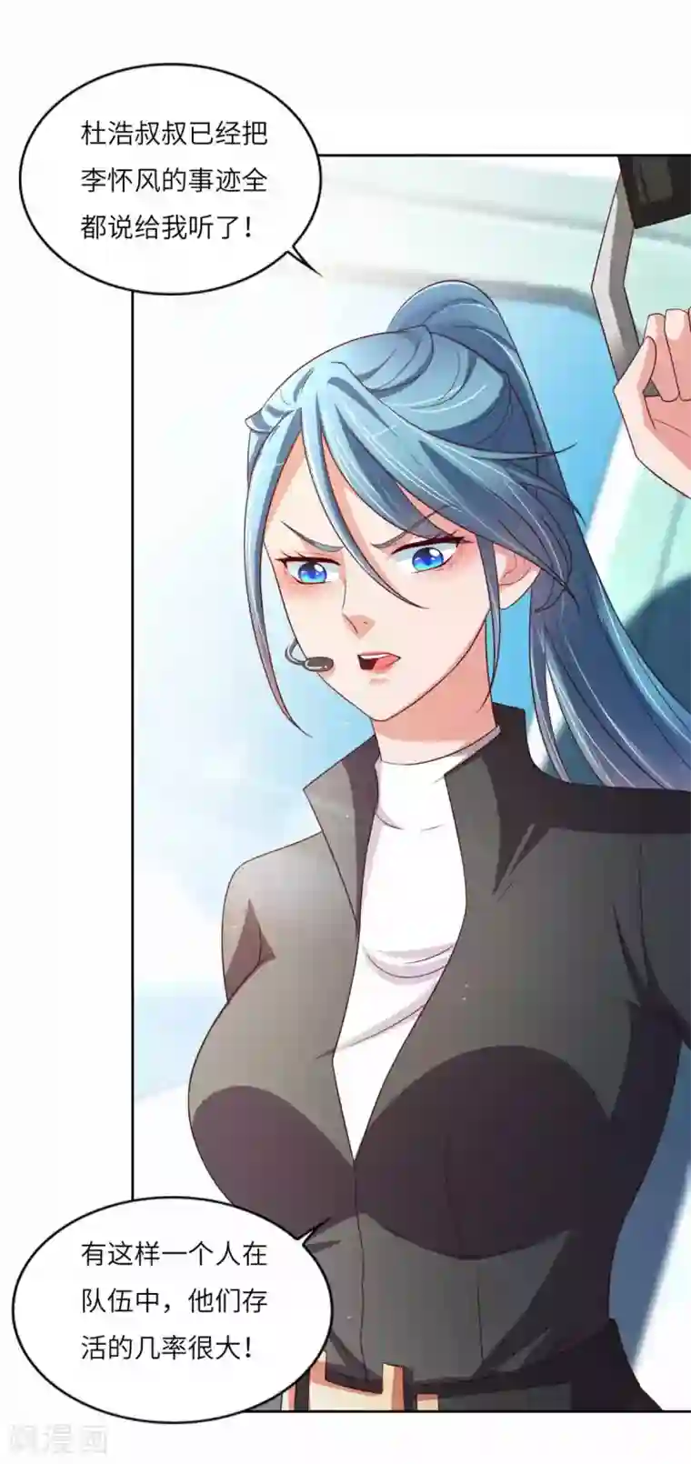 全能至尊第32话 引蛇出洞