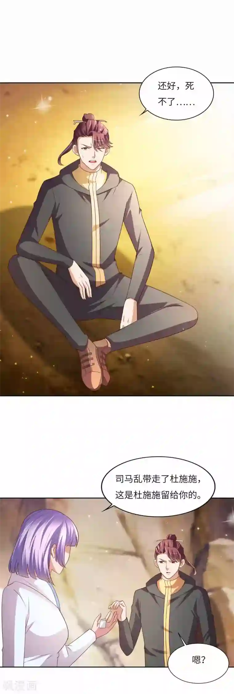 全能至尊第32话 引蛇出洞