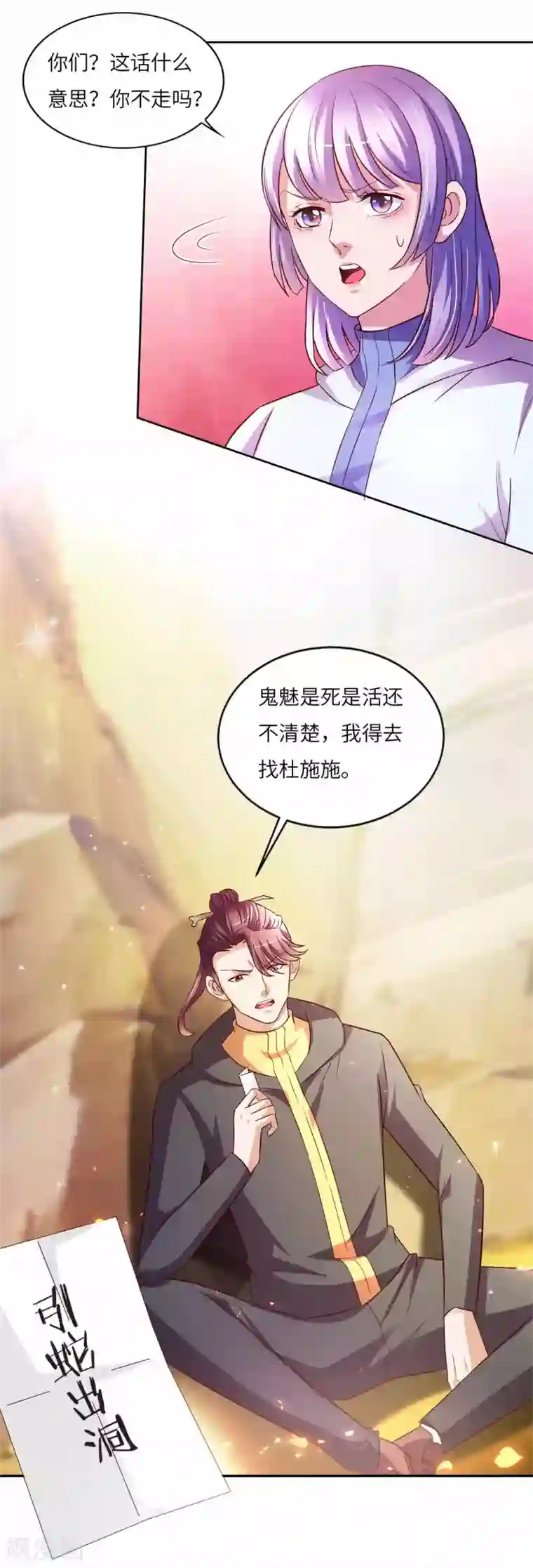 全能至尊第32话 引蛇出洞