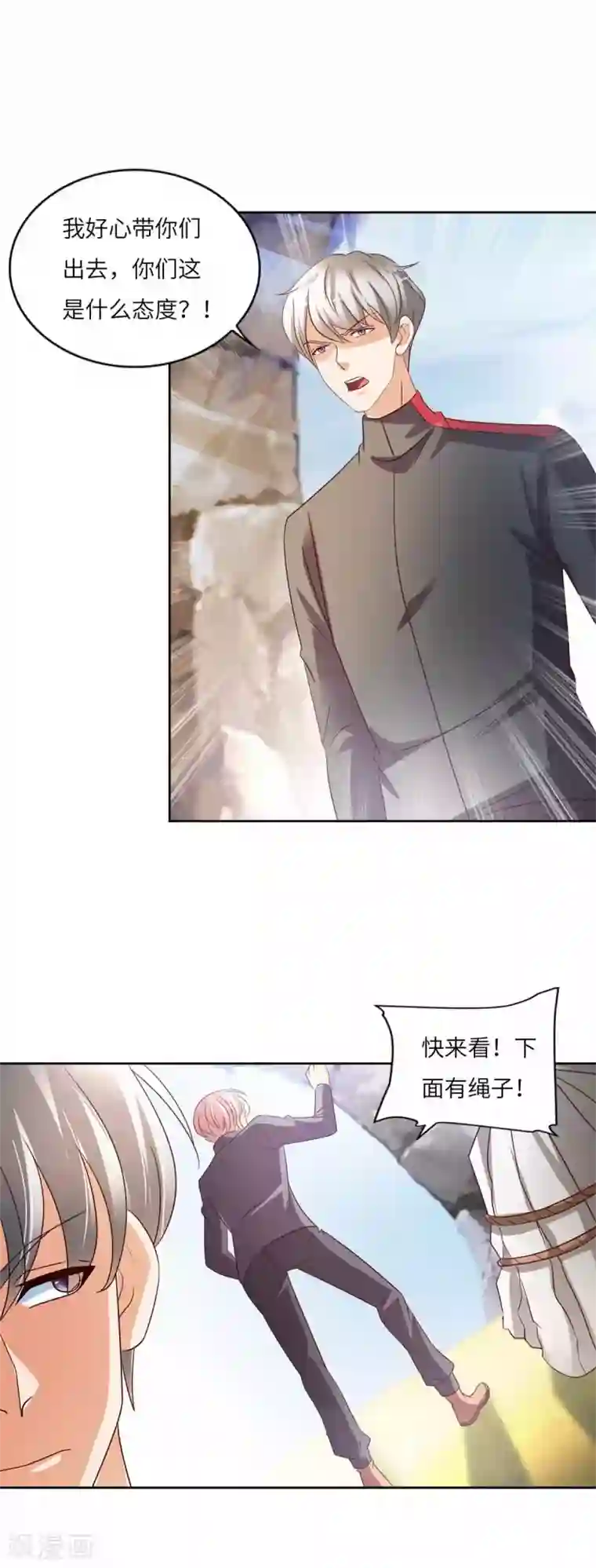 全能至尊第32话 引蛇出洞