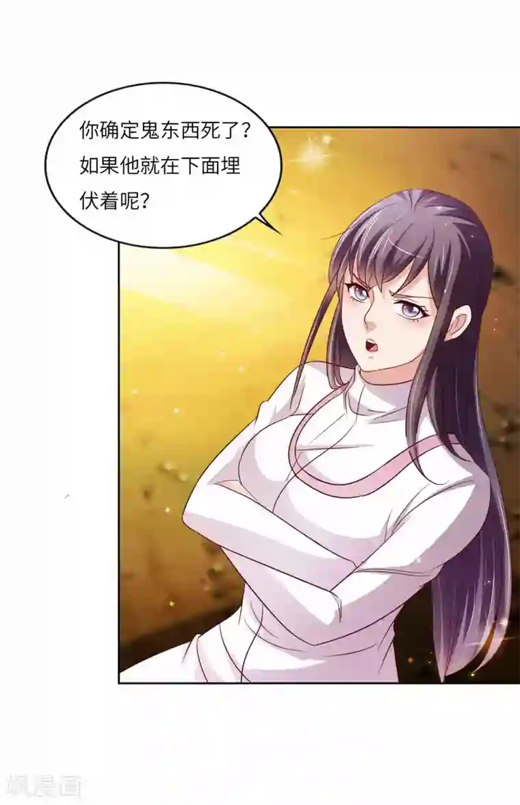 全能至尊第32话 引蛇出洞