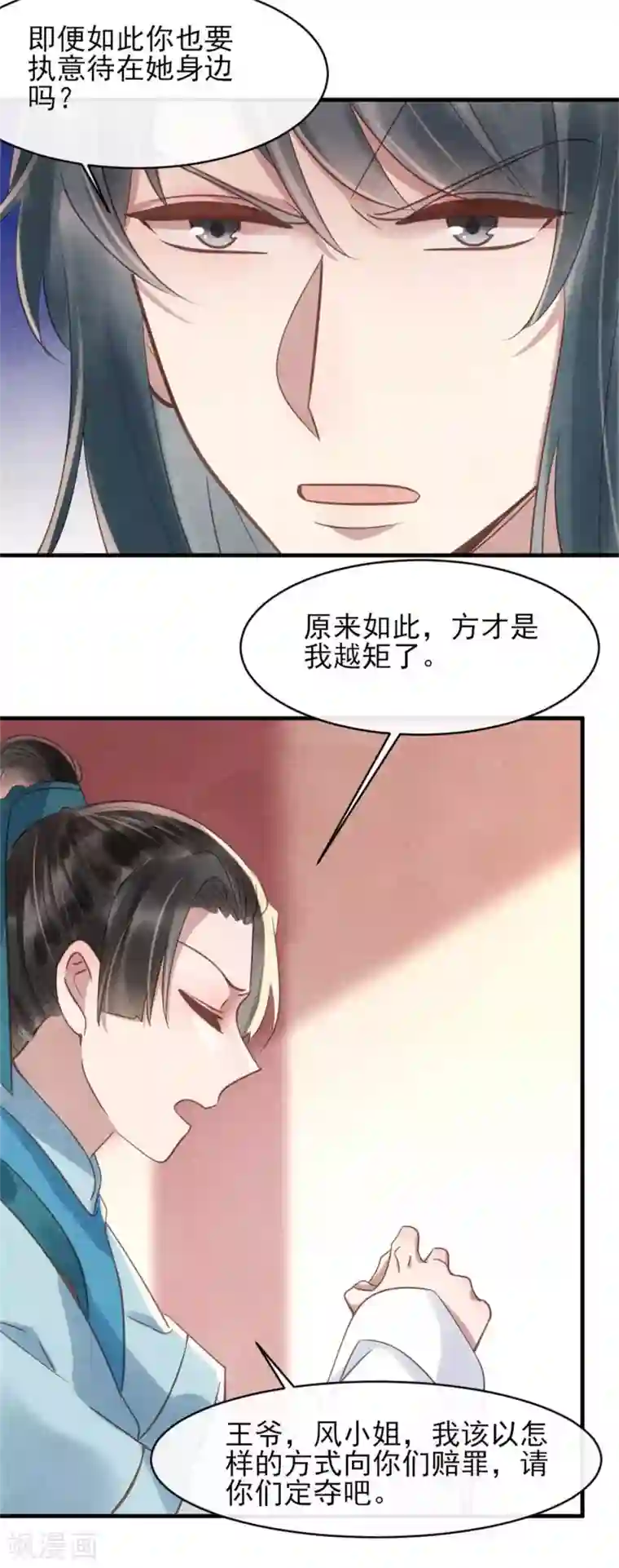 纨绔王妃要爬墙第75话 本王的情敌太多