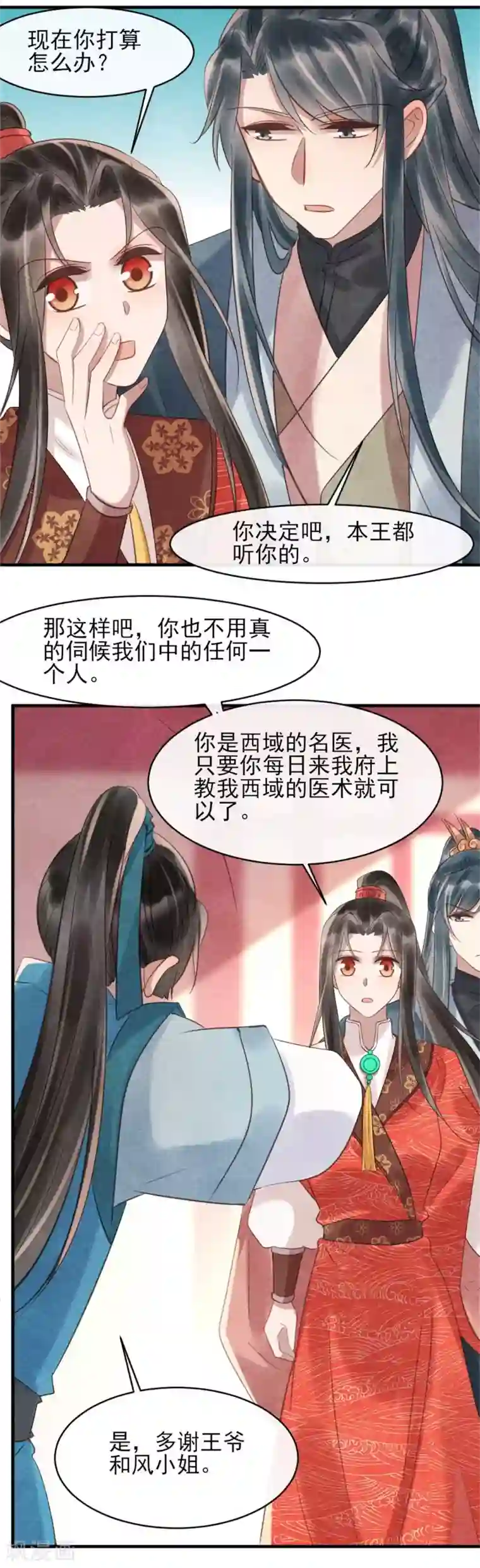 纨绔王妃要爬墙第75话 本王的情敌太多