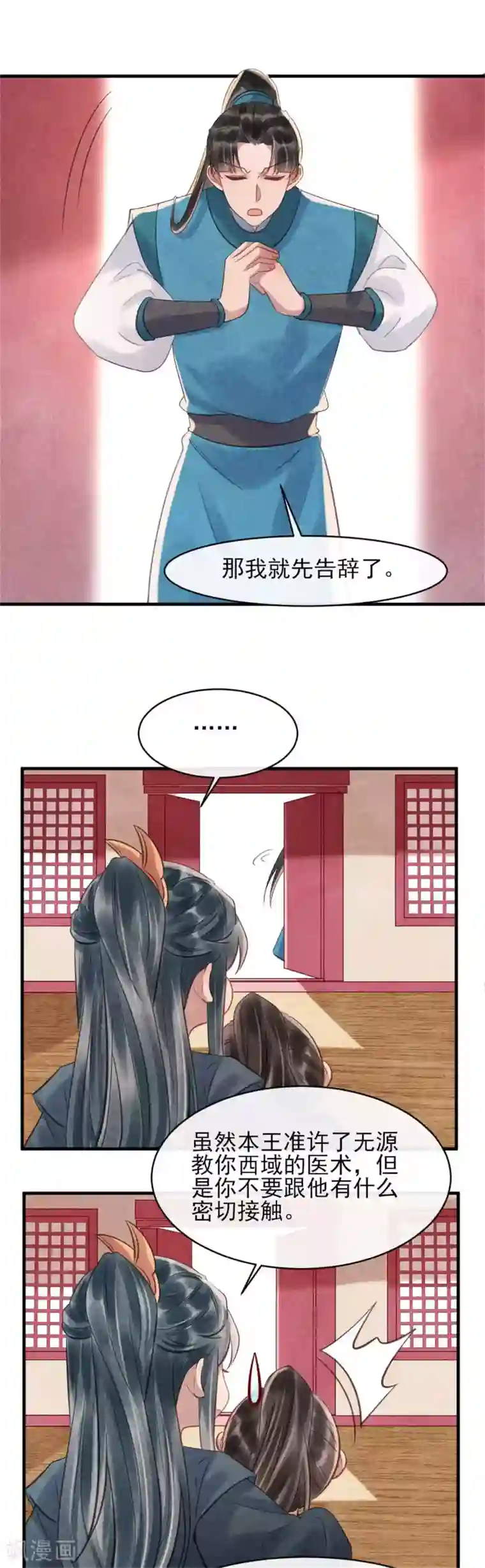 纨绔王妃要爬墙第75话 本王的情敌太多