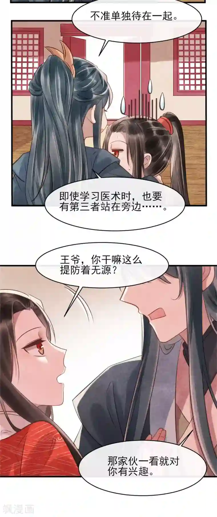 纨绔王妃要爬墙第75话 本王的情敌太多