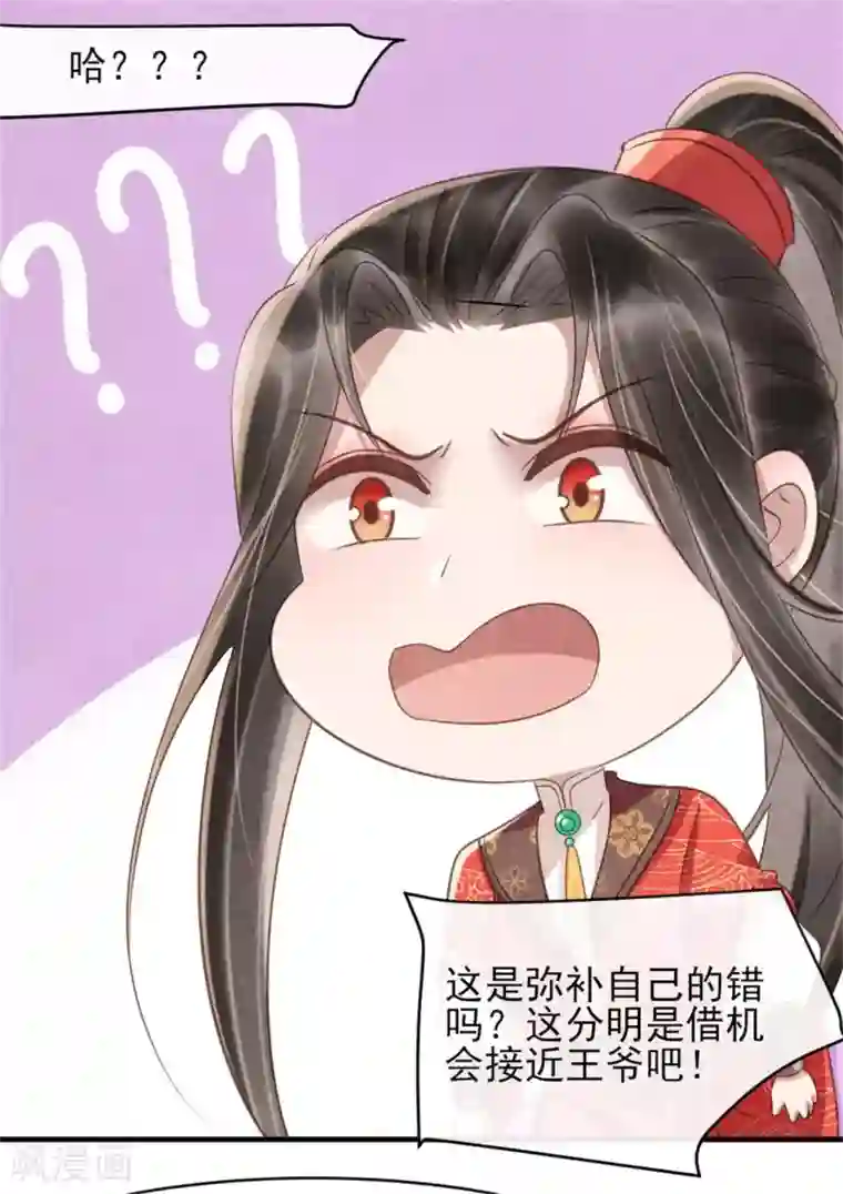 纨绔王妃要爬墙第75话 本王的情敌太多