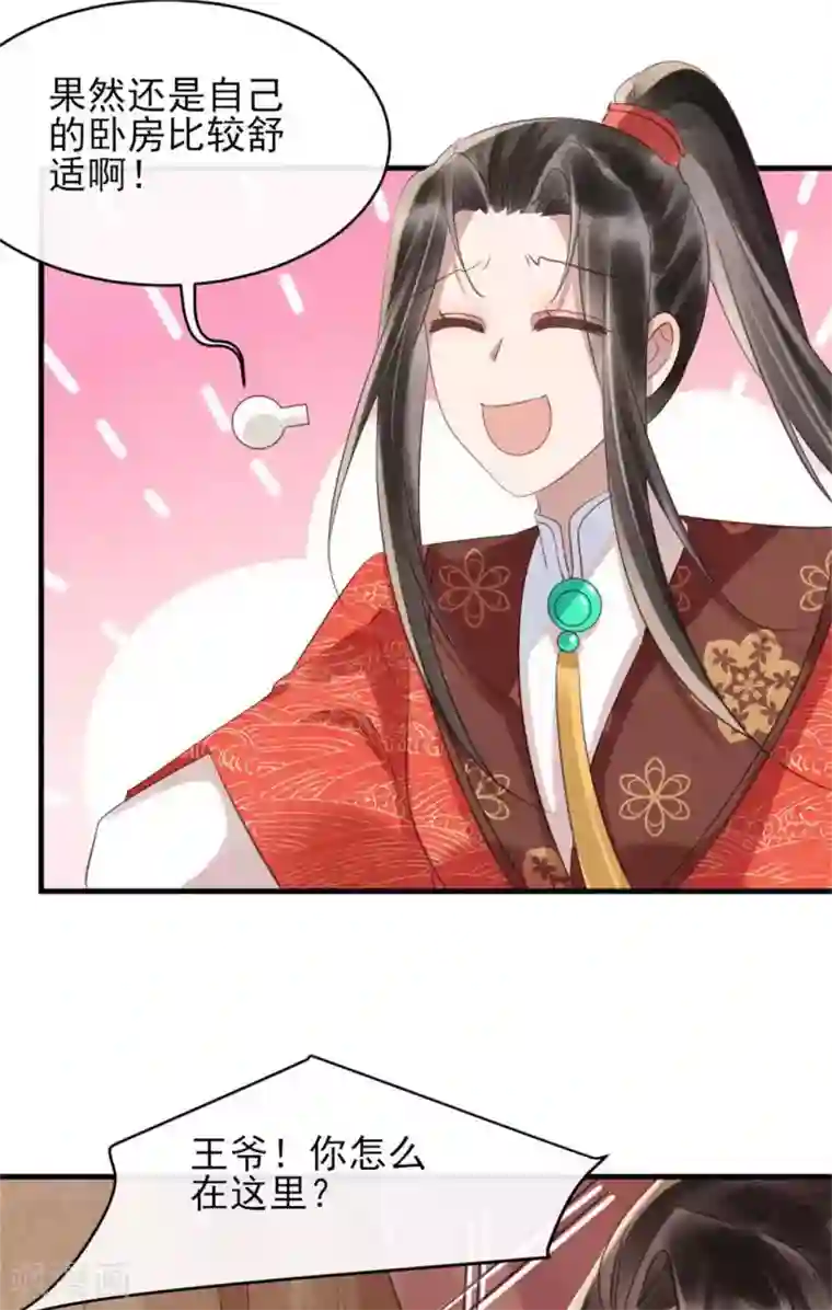 纨绔王妃要爬墙第75话 本王的情敌太多