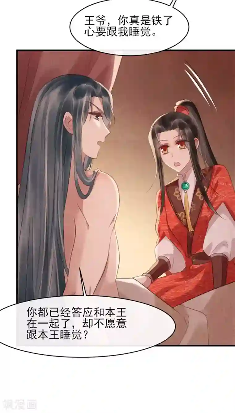 纨绔王妃要爬墙第75话 本王的情敌太多