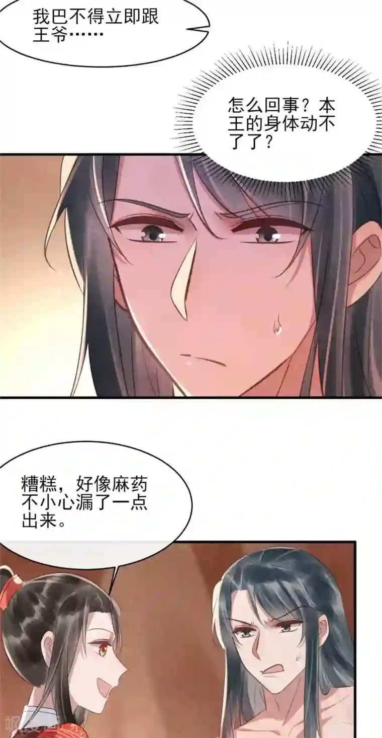 纨绔王妃要爬墙第75话 本王的情敌太多