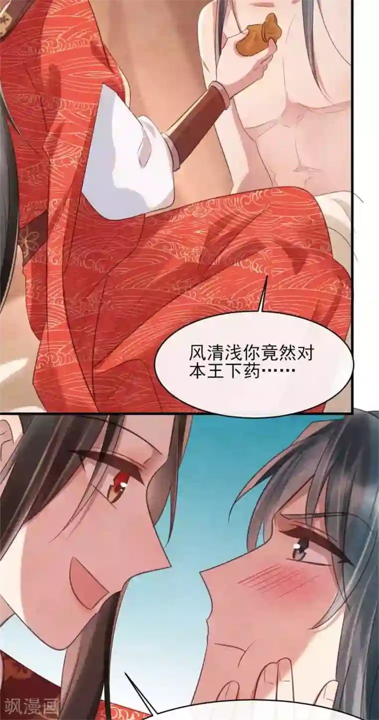 纨绔王妃要爬墙第75话 本王的情敌太多